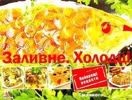Саніна І. Заливне. Холодці 978-617-594-395-3