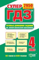 Л. Бойко, Оксана Безкоровайна, Н. Айзацька Супер ГДЗ Все ГДЗ 4 класс (за старою програмою) 978-617-03-0572-5