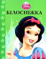 Білосніжка 978-6-175002-92-6