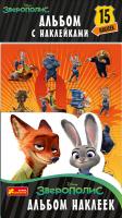 Альбом наклеек. Зверополис. Disney