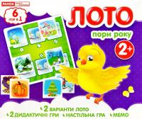 Лото. Пори року