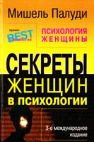 Палуди Мишель Психология женщины 5-93878-095-0