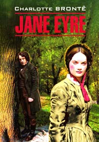 Charlotte Bronte = Бронте Шарлотта Jane Eyre = Джен Эйр: Книга для чтения на английском языке 978-5-9925-0306-7