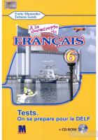 Клименко Юрій Посібник « la dcouverte du franais» Юрій Клименко 978-617-7074-77-8