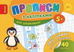 Зінов’єва Л. О. Пишу цифри, рахую і порівнюю 978-966-284-672-0