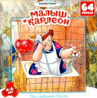 Пазл Малыш и Карлсон