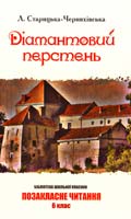 Старицька-Черняхівська Людмила Старицька-Черняхівська 978-617-592-343-6