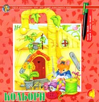Кольори 978-966-283-055-2