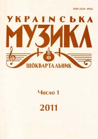  Українська музика: Науковий часопис. Число 1 