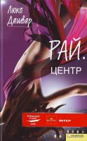 Люко Дашвар РАЙ.центр 9789661403696