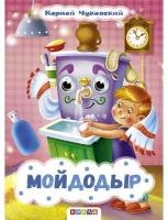 Чуковський К.І. Книга