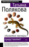 Татьяна Полякова