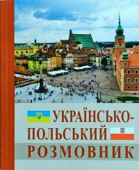 Українсько-польський розмовник 966-509-093-3