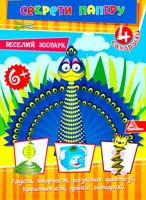 Гончарова Олена Веселий зоопарк 978-617-594-928-3
