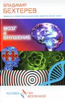 Бехтерев Владимир 978-5-17-088681-4