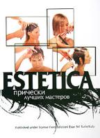 Estetica: Прически лучших мастеров 5-17-025881-х, 5-271-09685-8