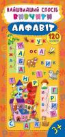 Смирнова К. В. Вивчити алфавіт 978-966-284-490-0