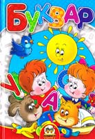 Укладач В. П. Невська Буквар 978-617-591-029-0