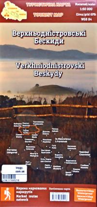  Туристична карта Стежки та Мапи Верхньодністровські Бескиди ламінована 978-617-7695-21-8