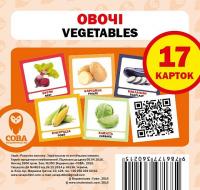  Навчальний посібник Овочі / Vegetables 17 карток 9786177360215