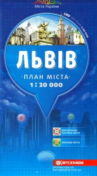  Львів: План міста: 1 : 20 000 978-617-670-593-2