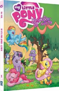 Кеті Кук , Енді Прайс My Little Pony. Дружба – це магія. Книга 1 9786177885268