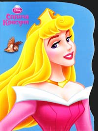  Книжка-картонка Спляча Красуня. Принцеси Діснея 978-617-500-242-1