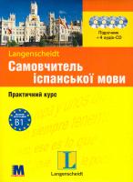 Самовчитель іспанської мови. Практичний курс. Рівень B1. Підручник + 4 аудіо-CD 978-966-362-364-1