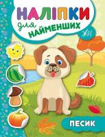 Сікора Ю.О. Песик 978-966-284-574-7