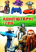 Батій Я. Комп'ютерні ігри 978-966-672-307-2