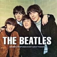 Хилл The Beatles: Иллюстрированная биография 978-0-9558298-0-2, 978-5-271-34481-7