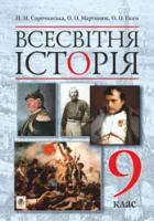 Сорочинська Наталія Микол
