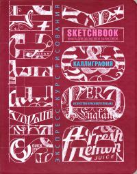 SketchBook. Искусство красивого письма. Экспресс-курс рисования 978-5-699-85338-0