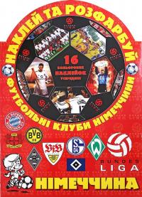  Футбольні клуби Німеччини 978-966-2163-03-2