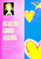Хей Луиза Исцели свою жизнь (DVD)
