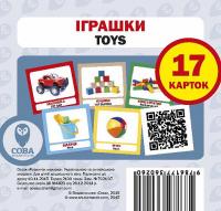  Навчальний посібник Іграшки / Toys 17 карток 9786177360260