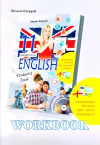 Карпюк Оксана English 11. Workbook : Робочий зошит з англійської мови. 11 клас 978-617-609-106-6