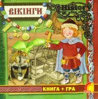 Вікінги. Книга + гра 978-966-283-276-1