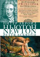 Акройд Питер Ньютон 978-5-389-01754-2