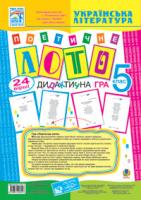 Домарецька Галина Асафатівна Гра
