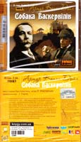 Дойл Артур Конан Собака Баскервілів: Аудіокнига. MP3. 8 год. 3 хв.