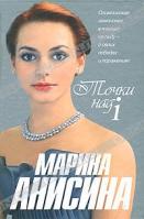 Марина Анисина Точки над i 978-5-17-048894-0, 978-5-271-18964-7, 978-985-16-3572-2