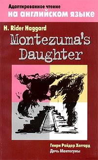 Генри Райдер Хаггард Montezuma`s Daughter / Дочь Монтесумы 5-271-01595-5, 5-17-005445-9