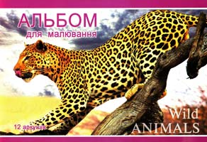 Альбом для малювання. 12 аркушів