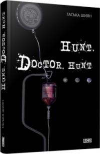 Гаська Шиян Hunt, Doctor, Hunt 978-617-679-187-4