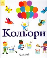 Грі Ален Кольори 978-617-09-2992-1