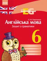 Павліченко О.М. Англійська мова. 6 клас: Зошит з граматики. Easy Grammar