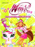 Маленький друг феї Роксі. Клуб Winx 978-966-339-933-1