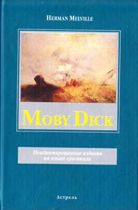 Herman Melville Moby Dick. Неадаптированные издания на языке оригинала 5-17-028802-6, 5-271-10921-6