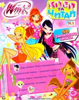 Winx. Клей та читай №1. 50 фантастичних наклейок